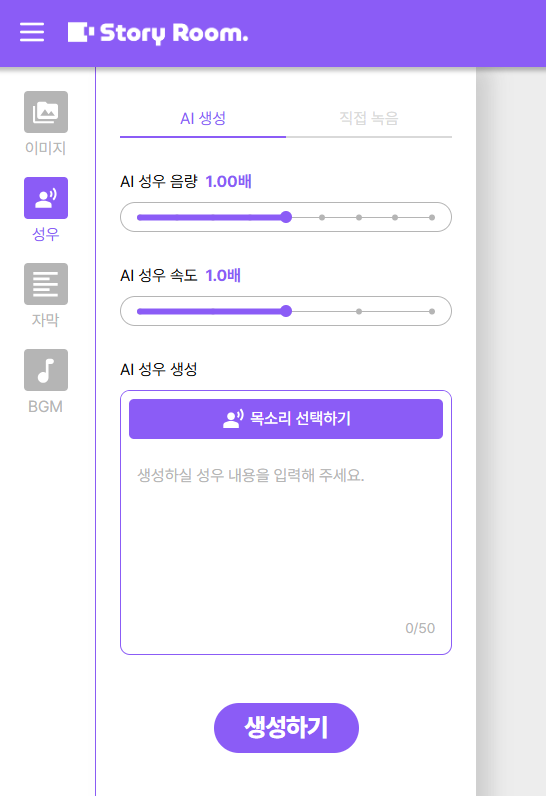 AI 성우 생성 예시